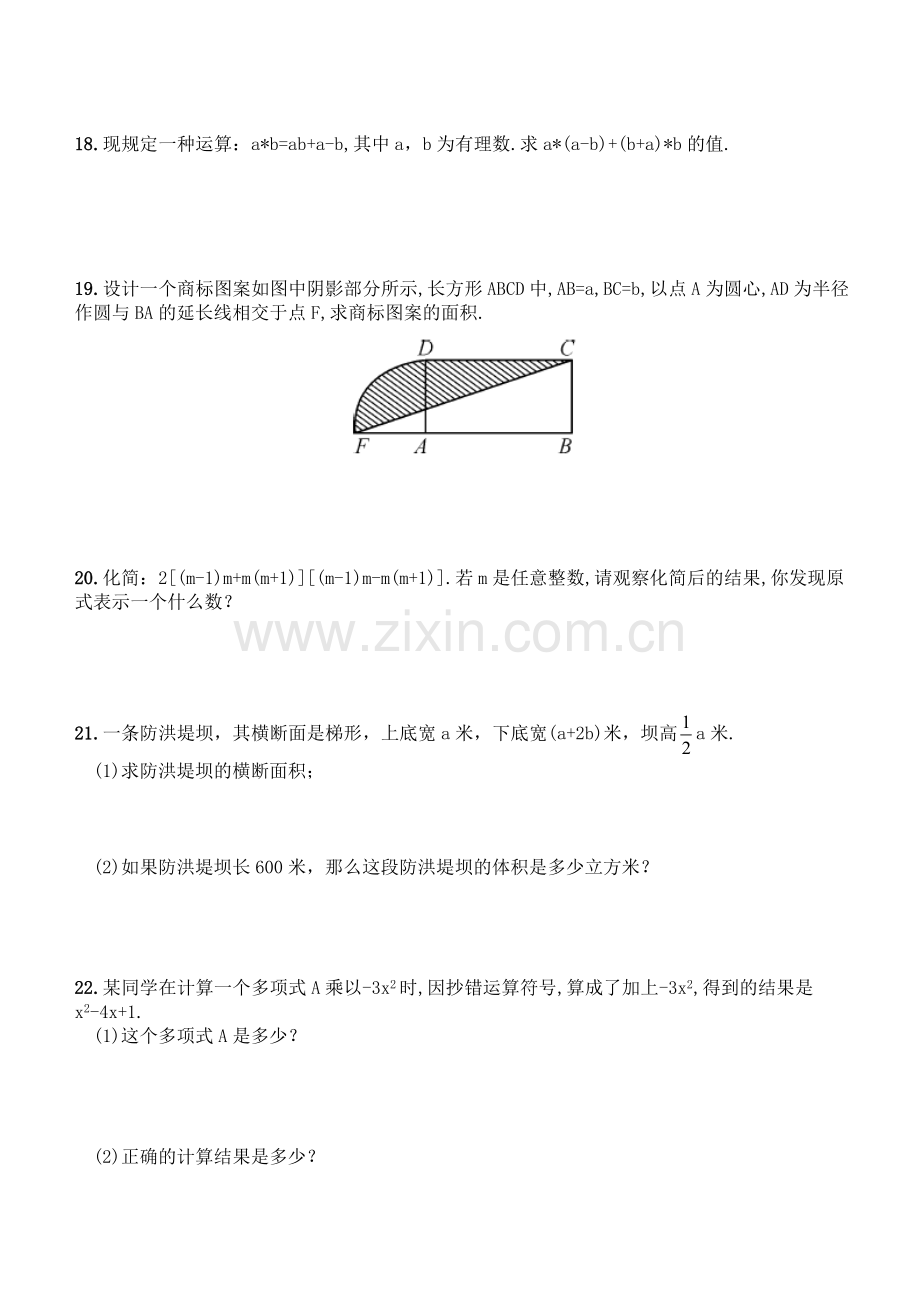 2.1.4多项式的乘法同步练习含答案.doc_第3页