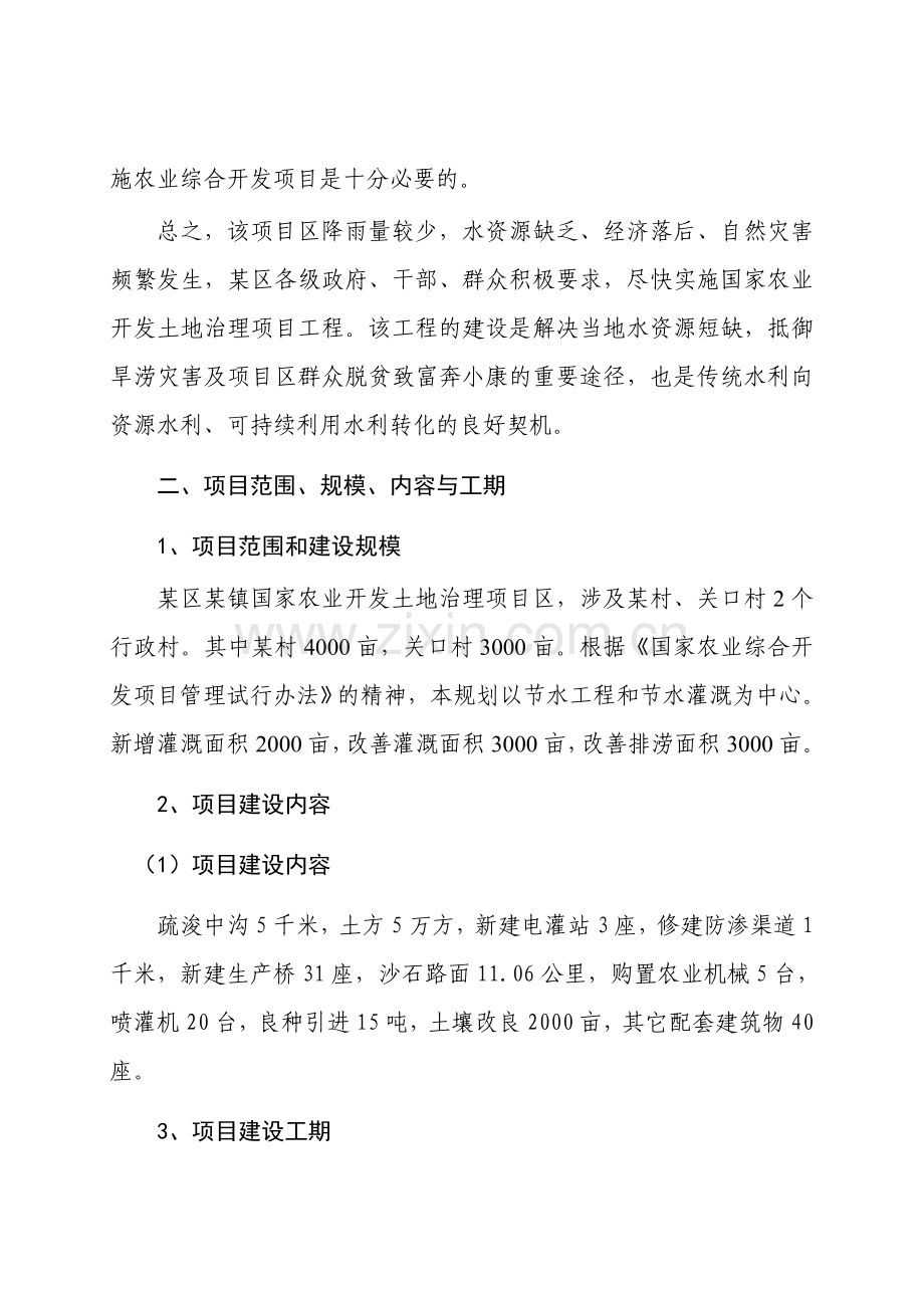 镇农业开发可行性分析报告.doc_第3页