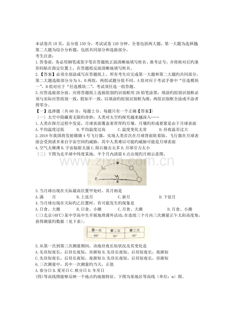 2019年全国高考地理试题及解析-上海卷.doc_第1页