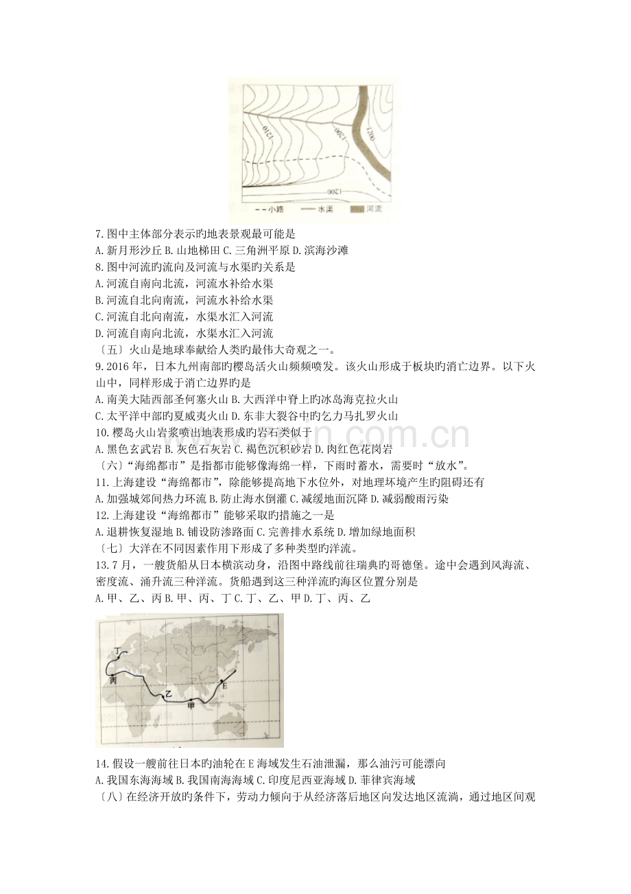 2019年全国高考地理试题及解析-上海卷.doc_第2页