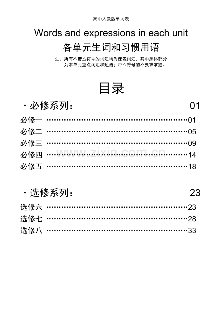 人教版高中英语全部单词表word版.doc_第1页