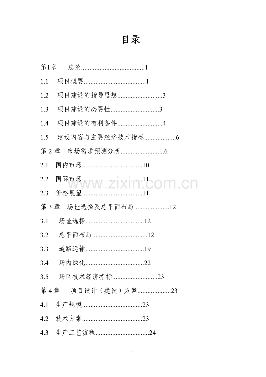 食用菌休闲食品加工项目建设可行性研究报告.doc_第2页