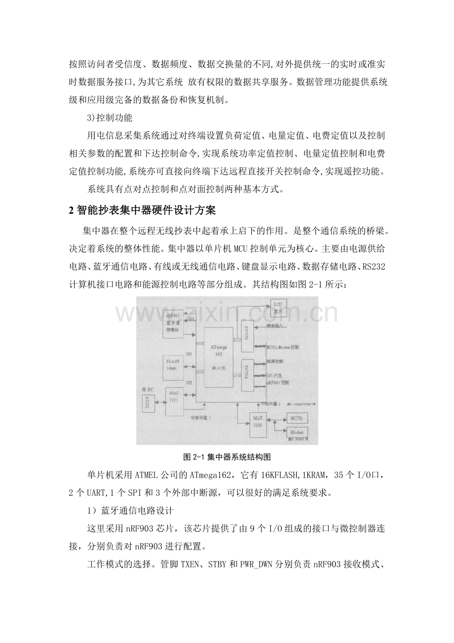 智能电网大学课程设计报告-智能抄表硬件设计方案-毕业论文.doc_第3页