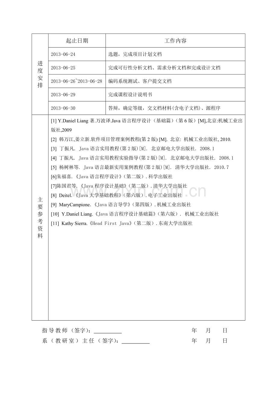 java计算器java课程设计-学位论文.doc_第3页