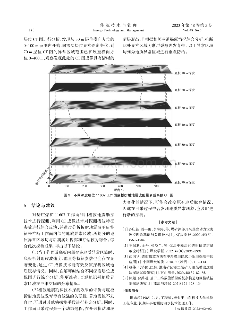 基于槽波地震勘探技术的工作面底板折射地震波响应特征研究.pdf_第3页