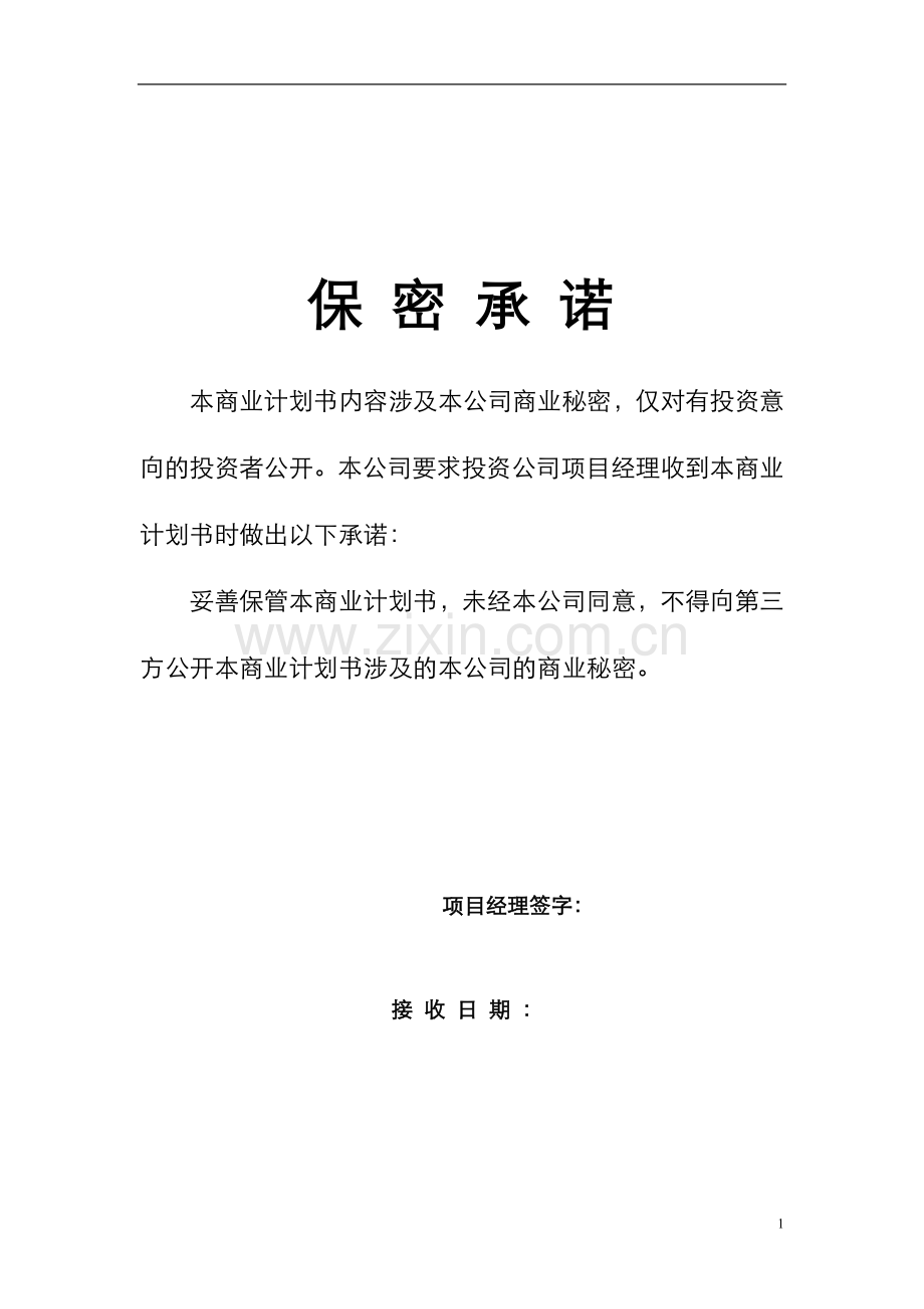 人造板精深加工项目可行性策划书.doc_第1页