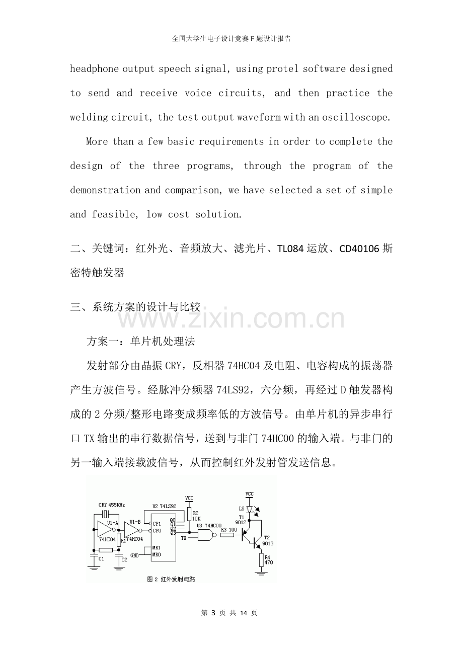 红外收发系统设计电子设计大赛报告论文.doc_第3页