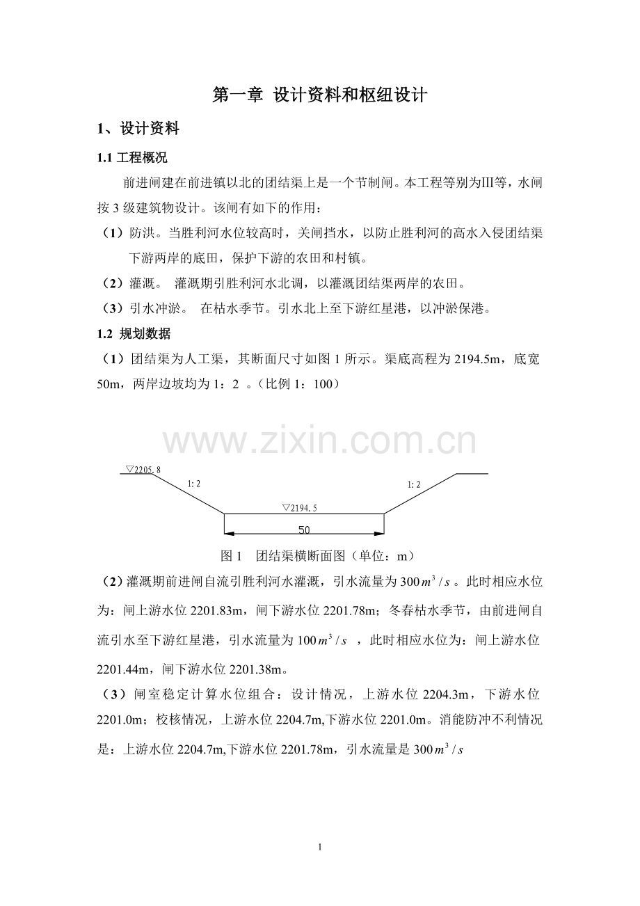 水闸设计.doc_第1页