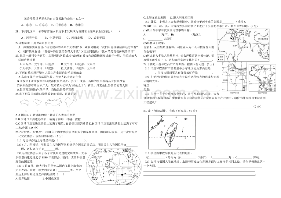 初三地理模拟试题.doc_第2页