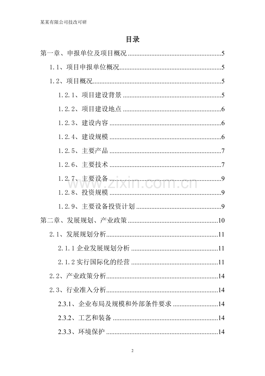 年产生产3000吨99.7%电解铜粉可行性策划书.doc_第2页