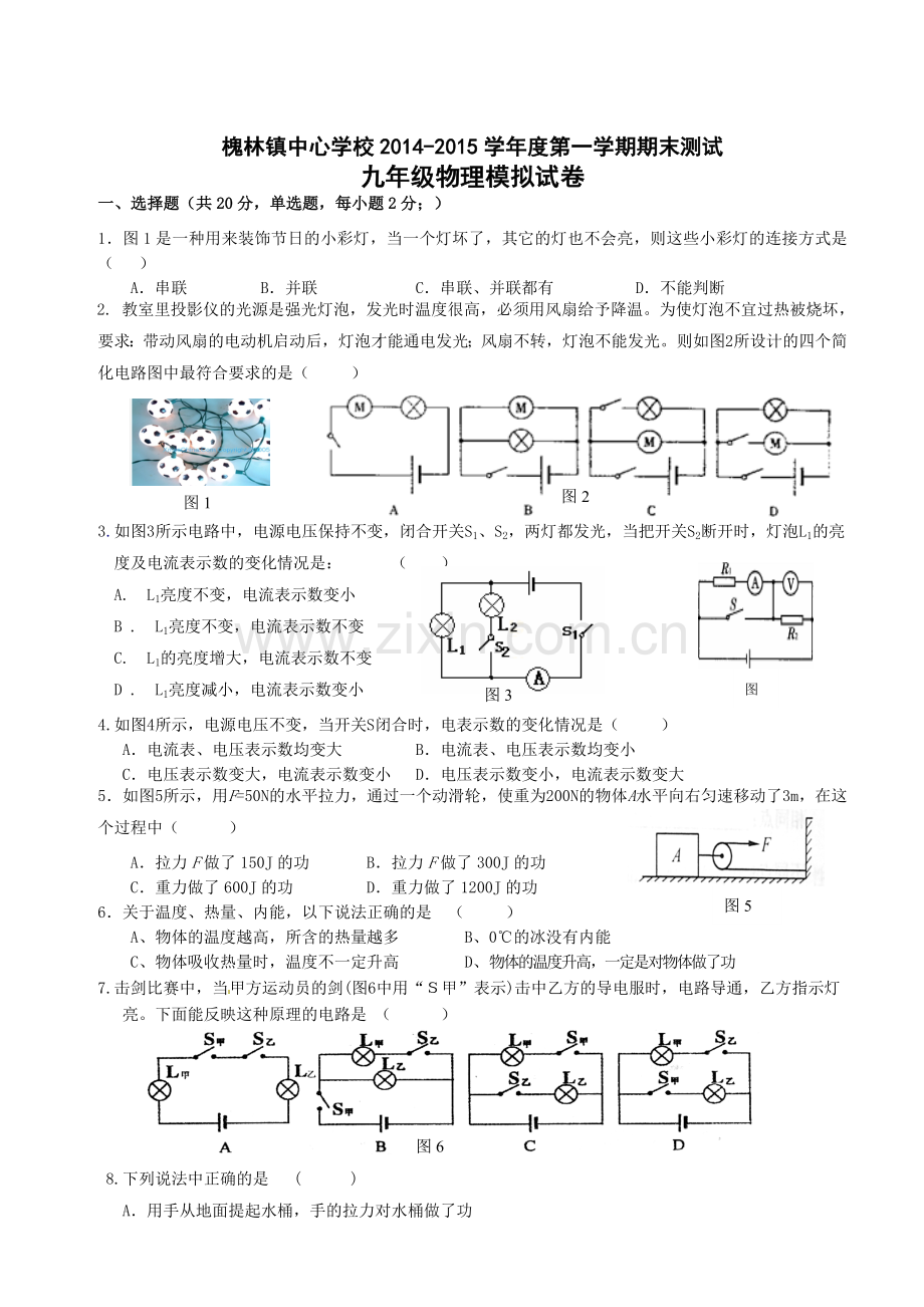 沪粤版九年级物理上学期期末考试2015.doc_第1页