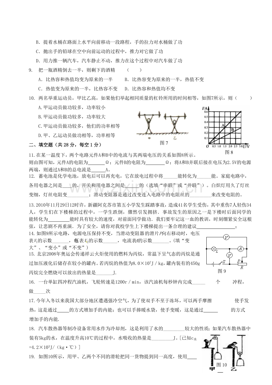 沪粤版九年级物理上学期期末考试2015.doc_第2页