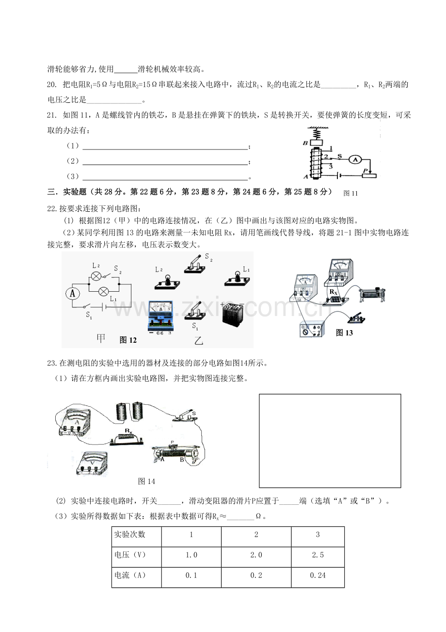 沪粤版九年级物理上学期期末考试2015.doc_第3页