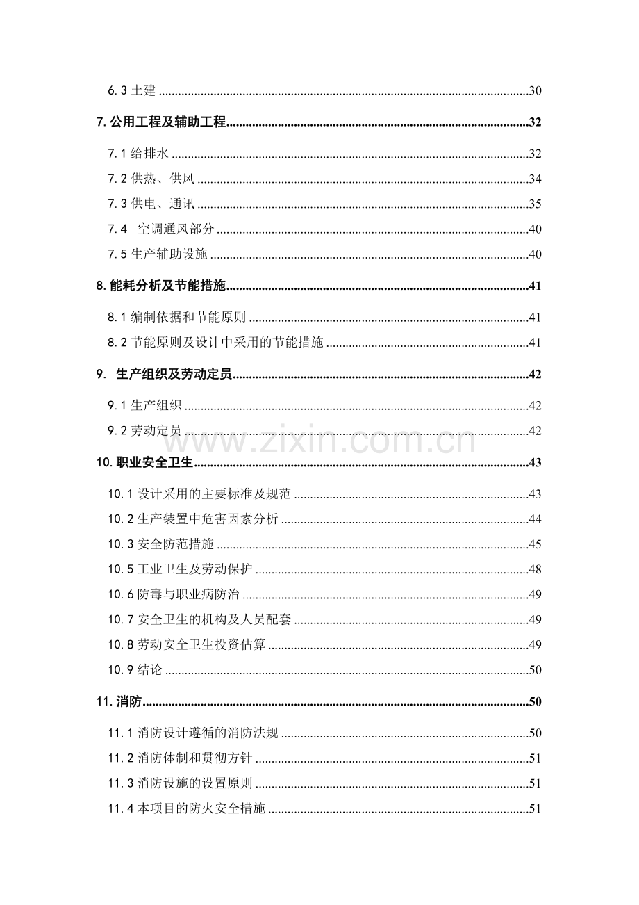 8万吨年间歇式聚丙烯装置项目可行性分析报告.doc_第2页