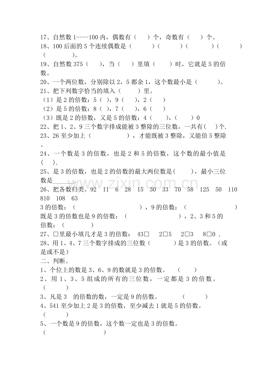 2、3、5倍数练习题(2).doc_第2页