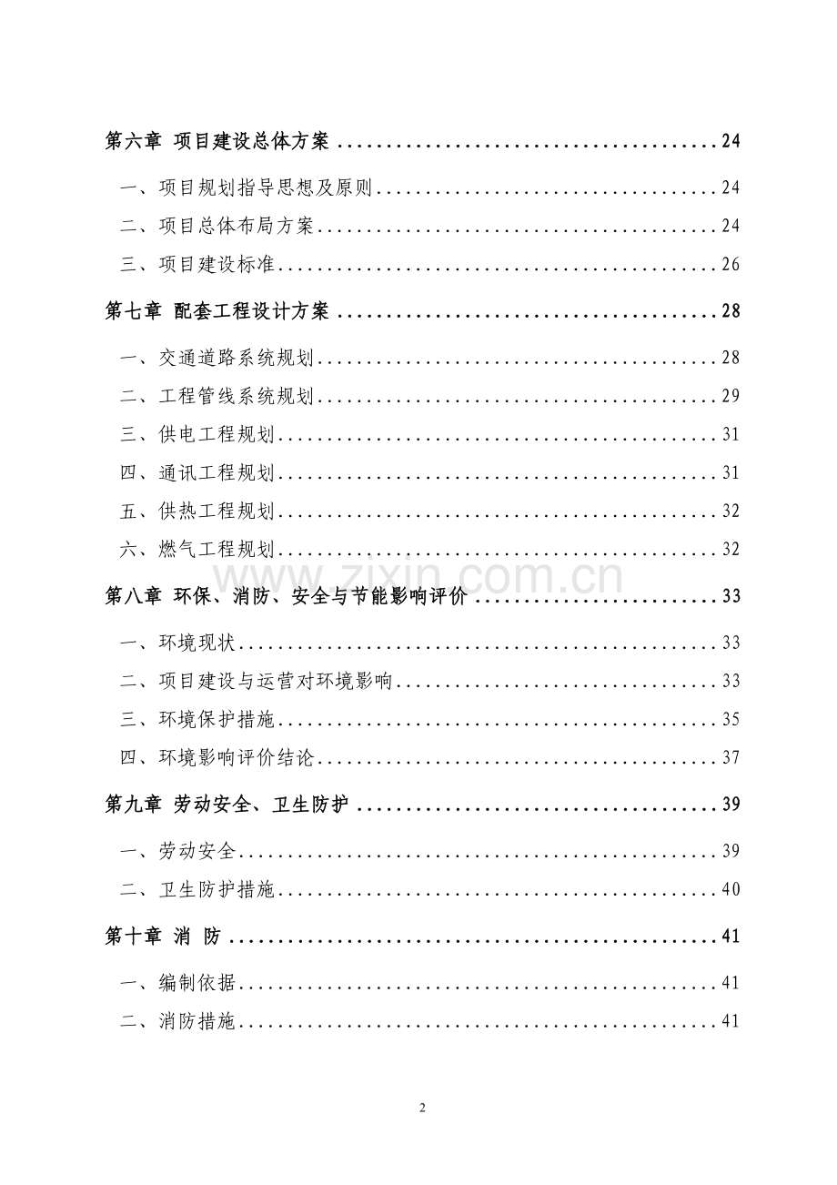 某地移民安置、经济适用房建设可行性分析报告.doc_第2页