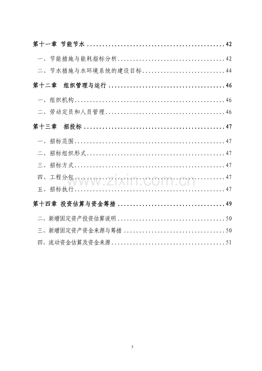 某地移民安置、经济适用房建设可行性分析报告.doc_第3页