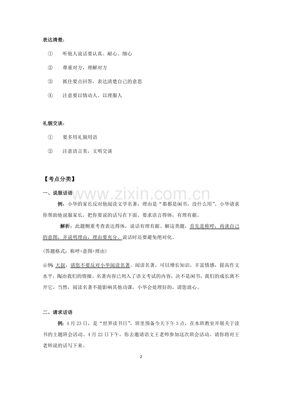 专题--小升初基础复习口语交际.doc_第2页