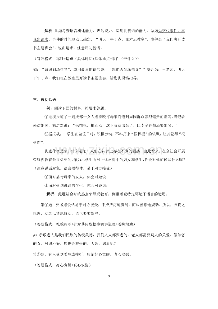 专题--小升初基础复习口语交际.doc_第3页