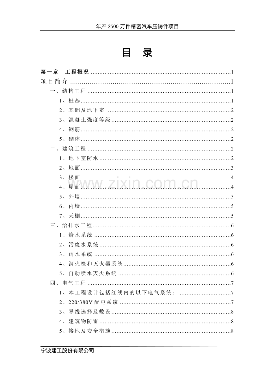 年产2500万件精密汽车压铸件项目土建工程施工组织设计-学位论文.doc_第2页