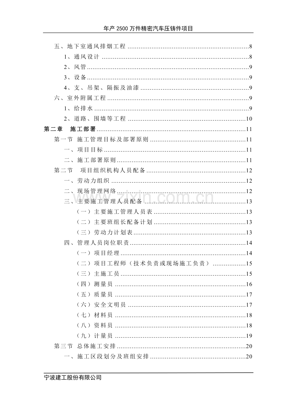 年产2500万件精密汽车压铸件项目土建工程施工组织设计-学位论文.doc_第3页