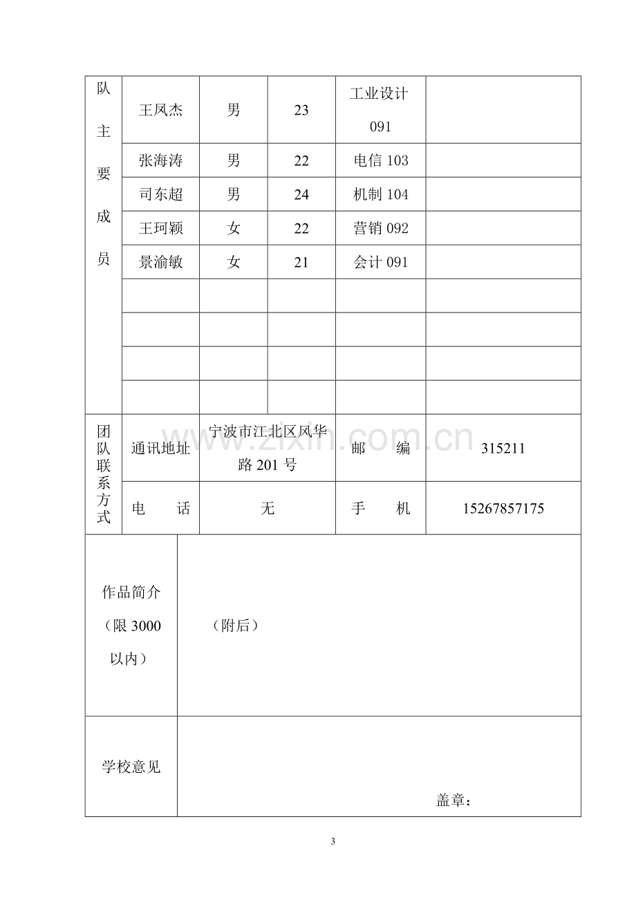 八木电动轮椅有限公司可行性研究报告.doc_第3页