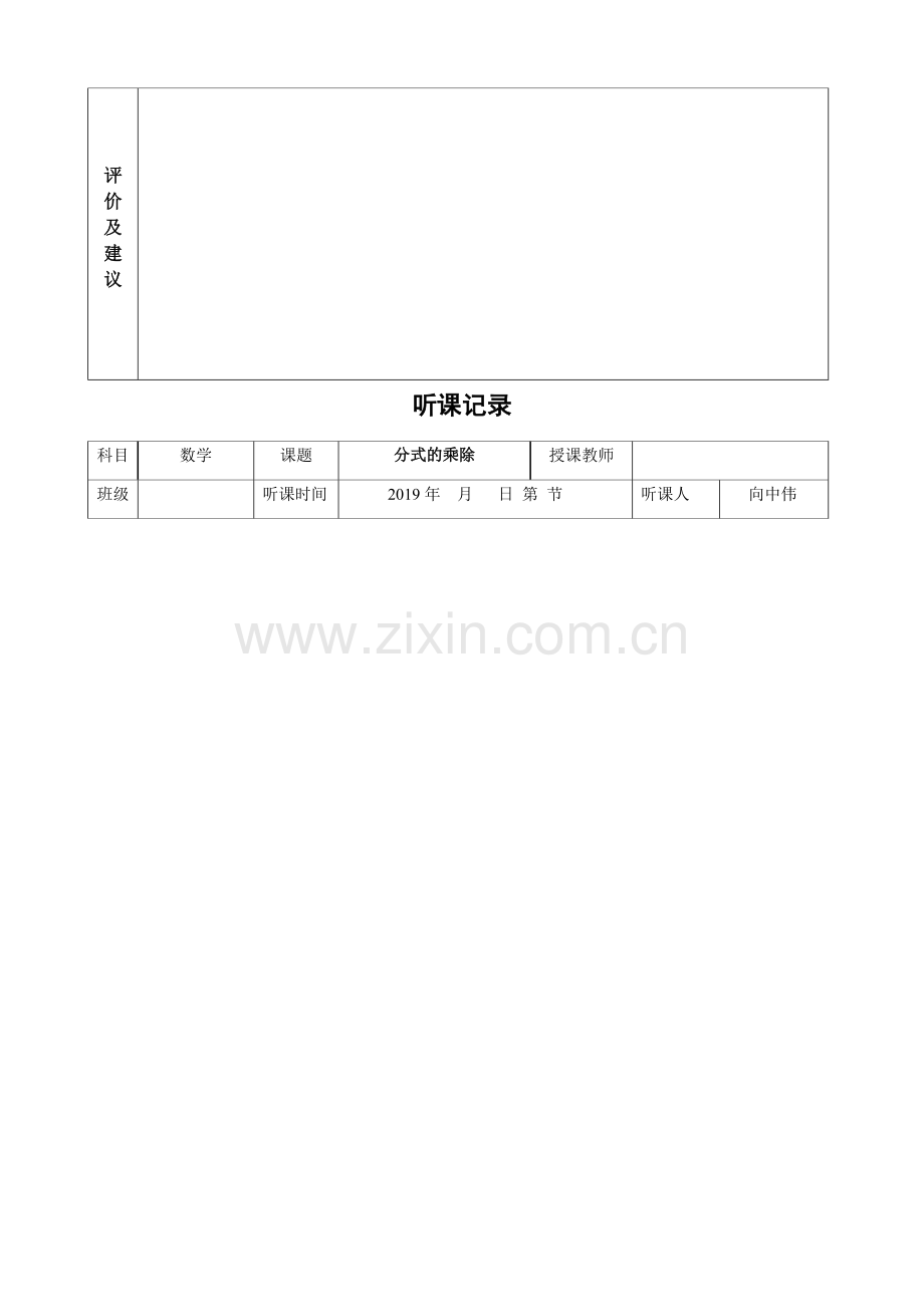 初中数学听课记录(二).doc_第2页