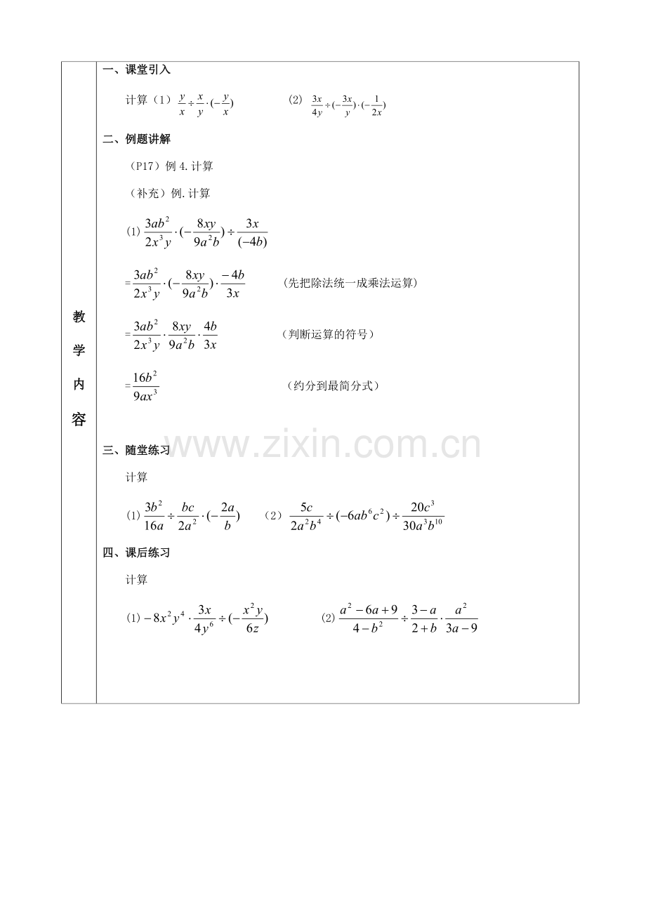 初中数学听课记录(二).doc_第3页