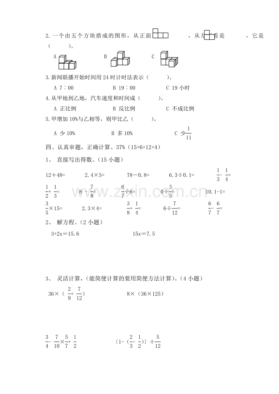 小学毕业班数学综合练习题.doc_第2页