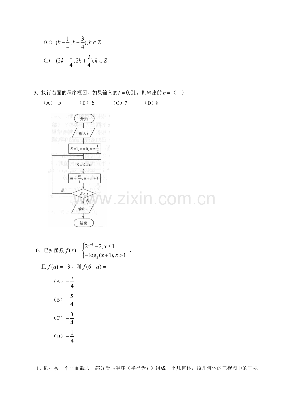 2015年全国卷1文科高考真题数学卷word版(附答案).doc_第2页