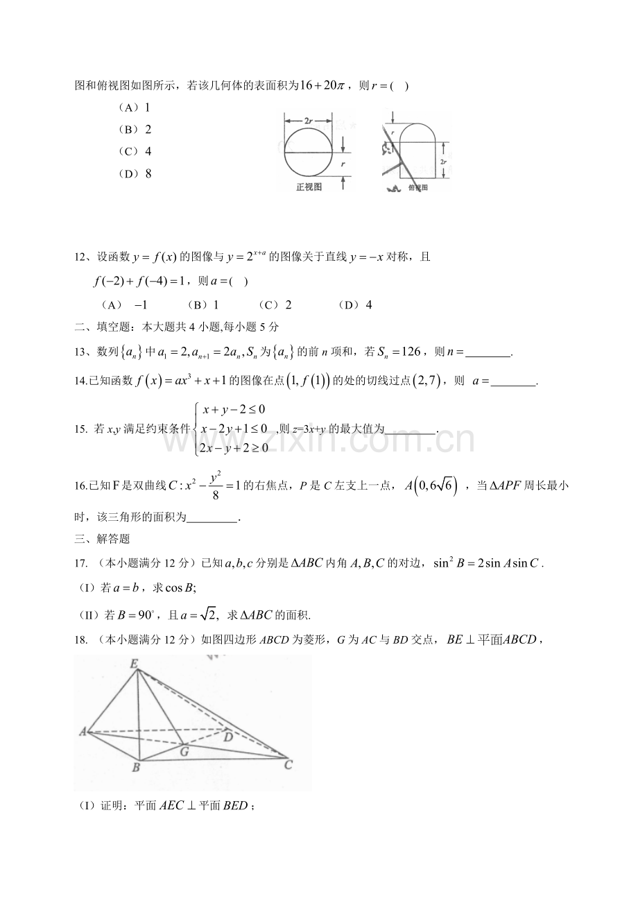 2015年全国卷1文科高考真题数学卷word版(附答案).doc_第3页