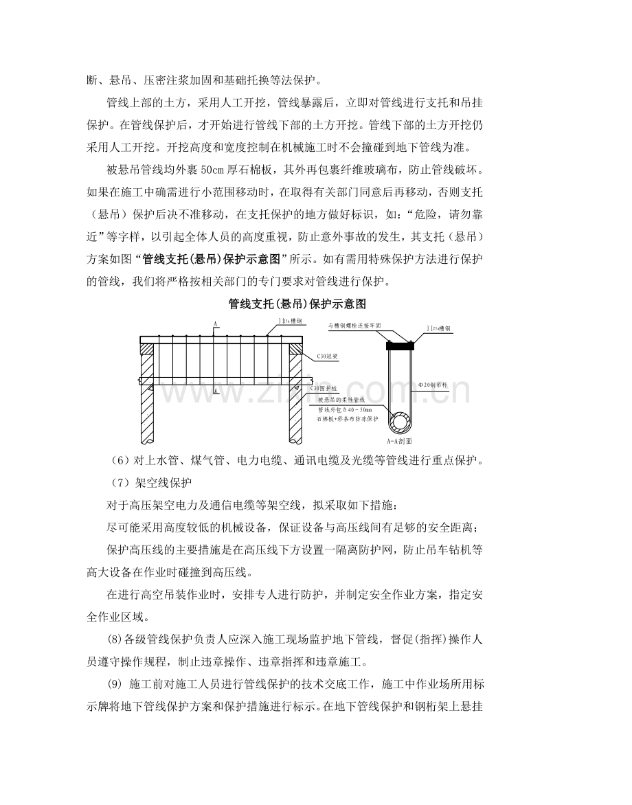 地下管线及其他地上地下设施保护加固措施(2).doc_第3页