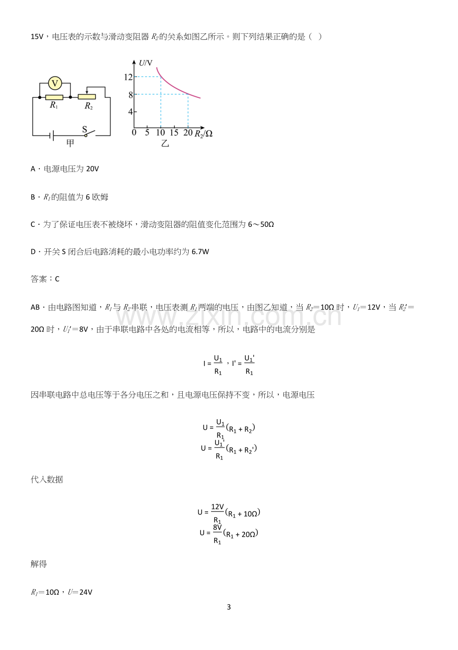 通用版初中物理九年级物理全册第十八章电功率知识汇总笔记.docx_第3页