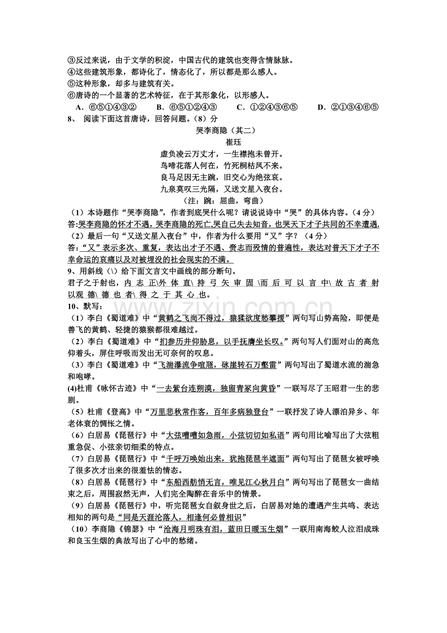 高中语文必修三第二单元练习(带答案).doc_第2页