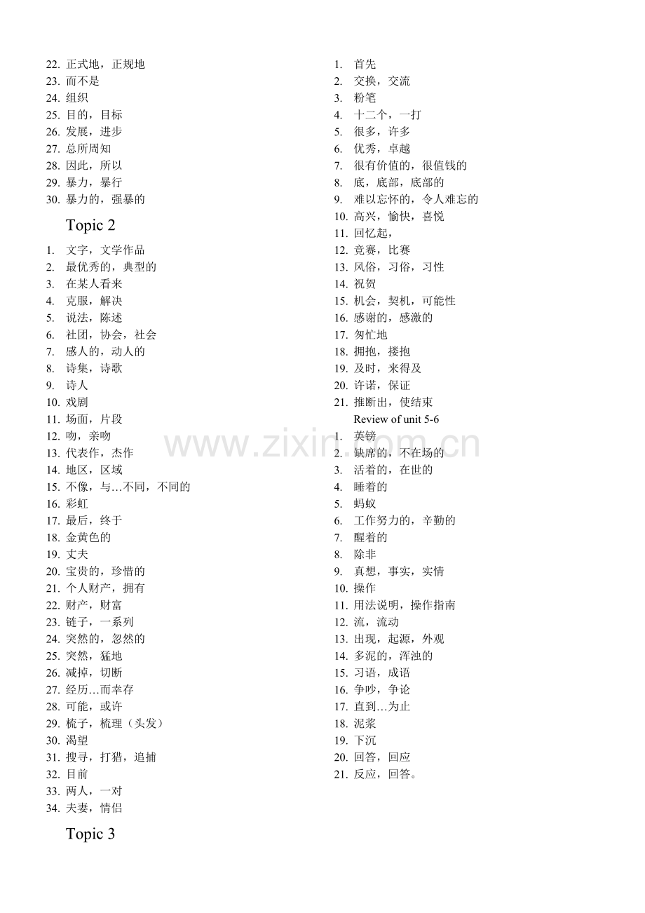 仁爱版九年级英语下单词表.doc_第3页