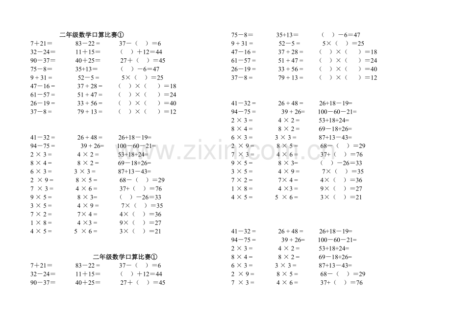 北师大版小学二年级上册数学口算比赛题汇编全套.doc_第1页