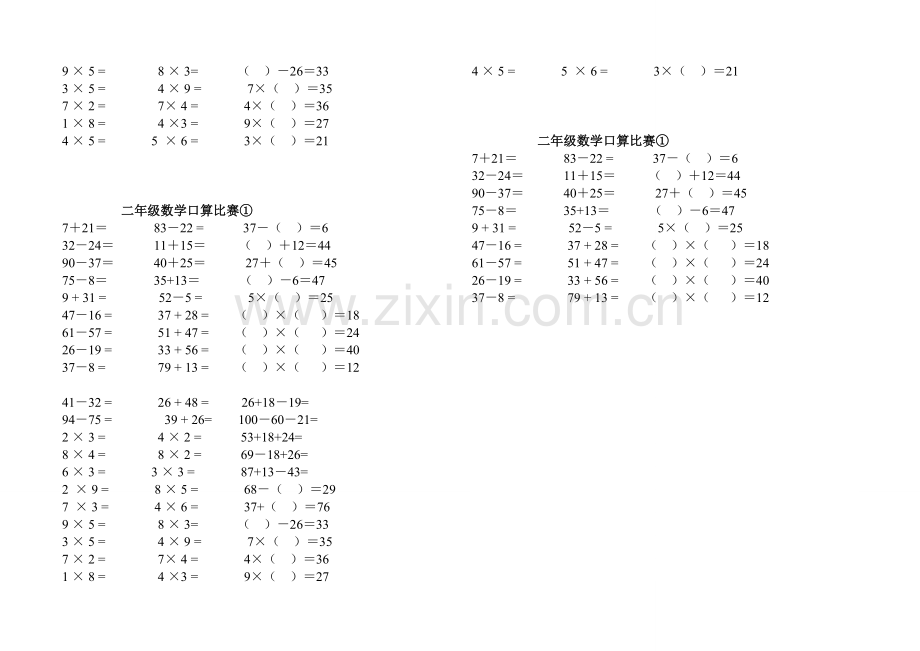 北师大版小学二年级上册数学口算比赛题汇编全套.doc_第2页