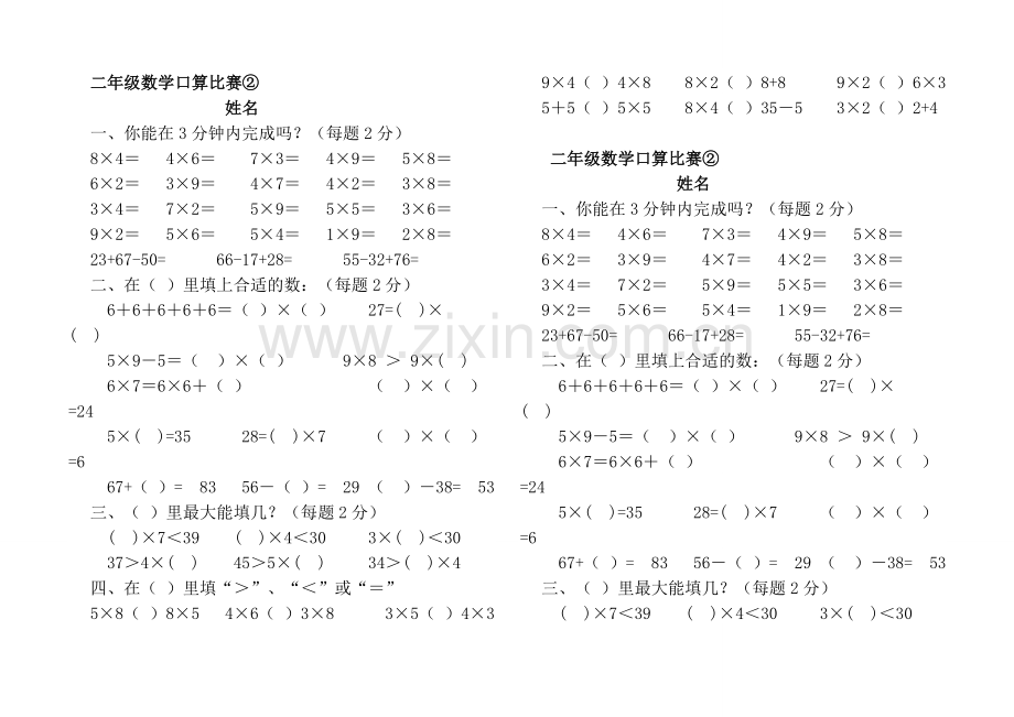 北师大版小学二年级上册数学口算比赛题汇编全套.doc_第3页