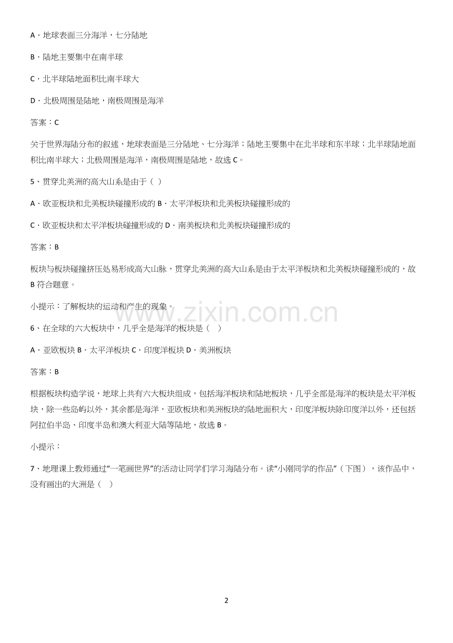 河南省初中地理七年级上第二章陆地和海洋常考点.docx_第2页