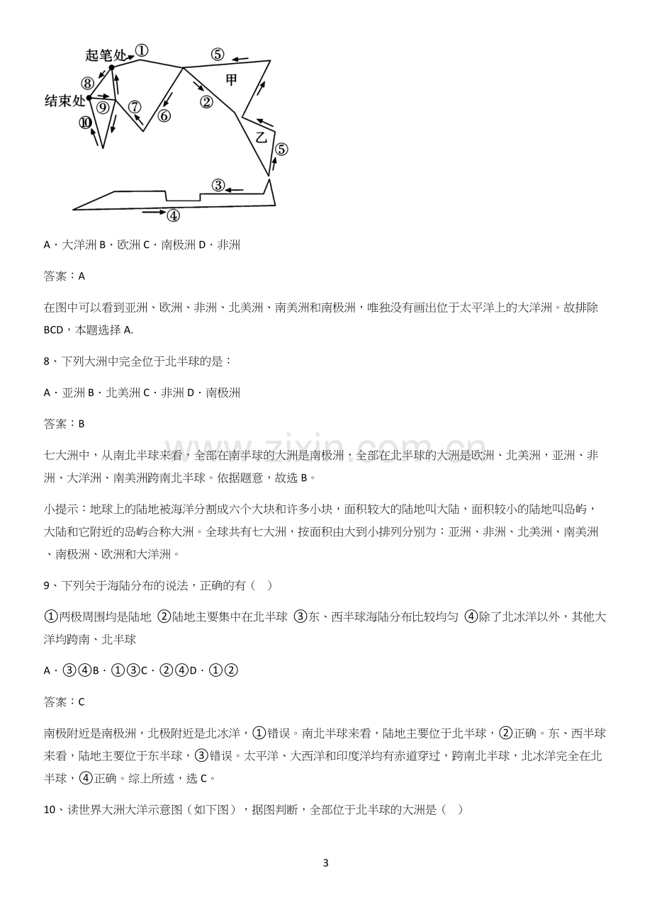 河南省初中地理七年级上第二章陆地和海洋常考点.docx_第3页