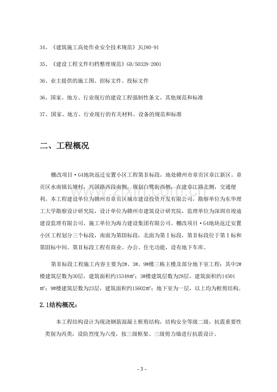 赣州施工项目总组织设计方案.doc_第3页