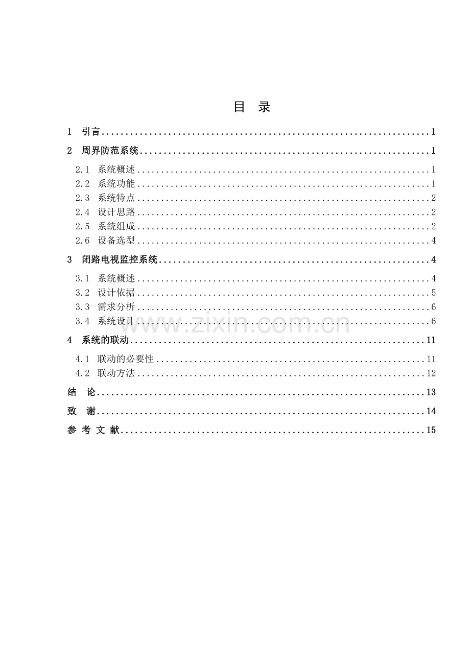 小区楼宇可视对讲设计方案.doc_第3页