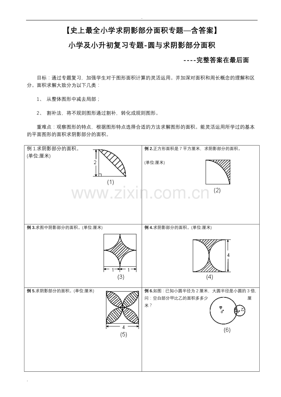 小学求阴影部分面积专题—含答案.doc_第1页