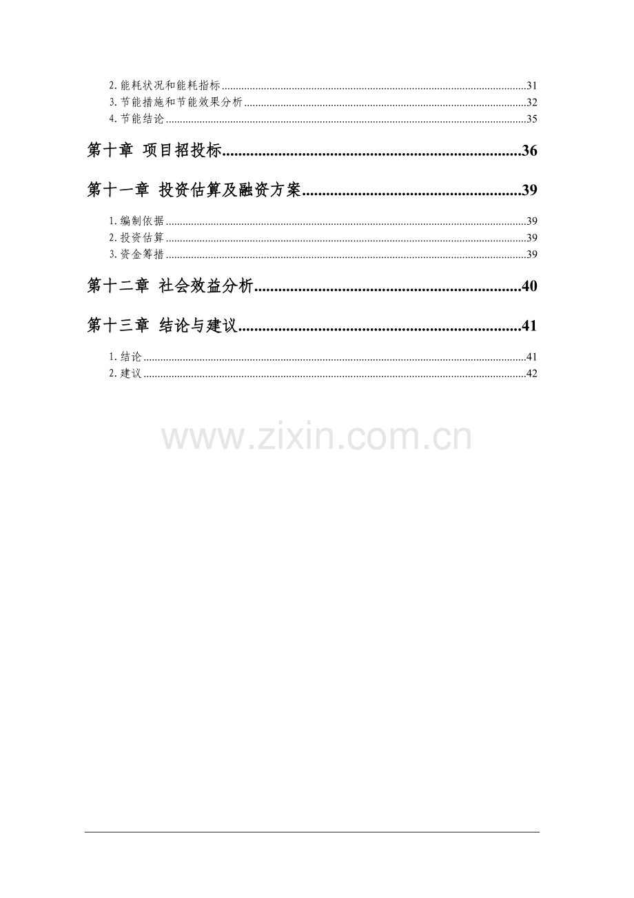 xx市档案馆业务楼建设工程可行性论证报告.doc_第2页