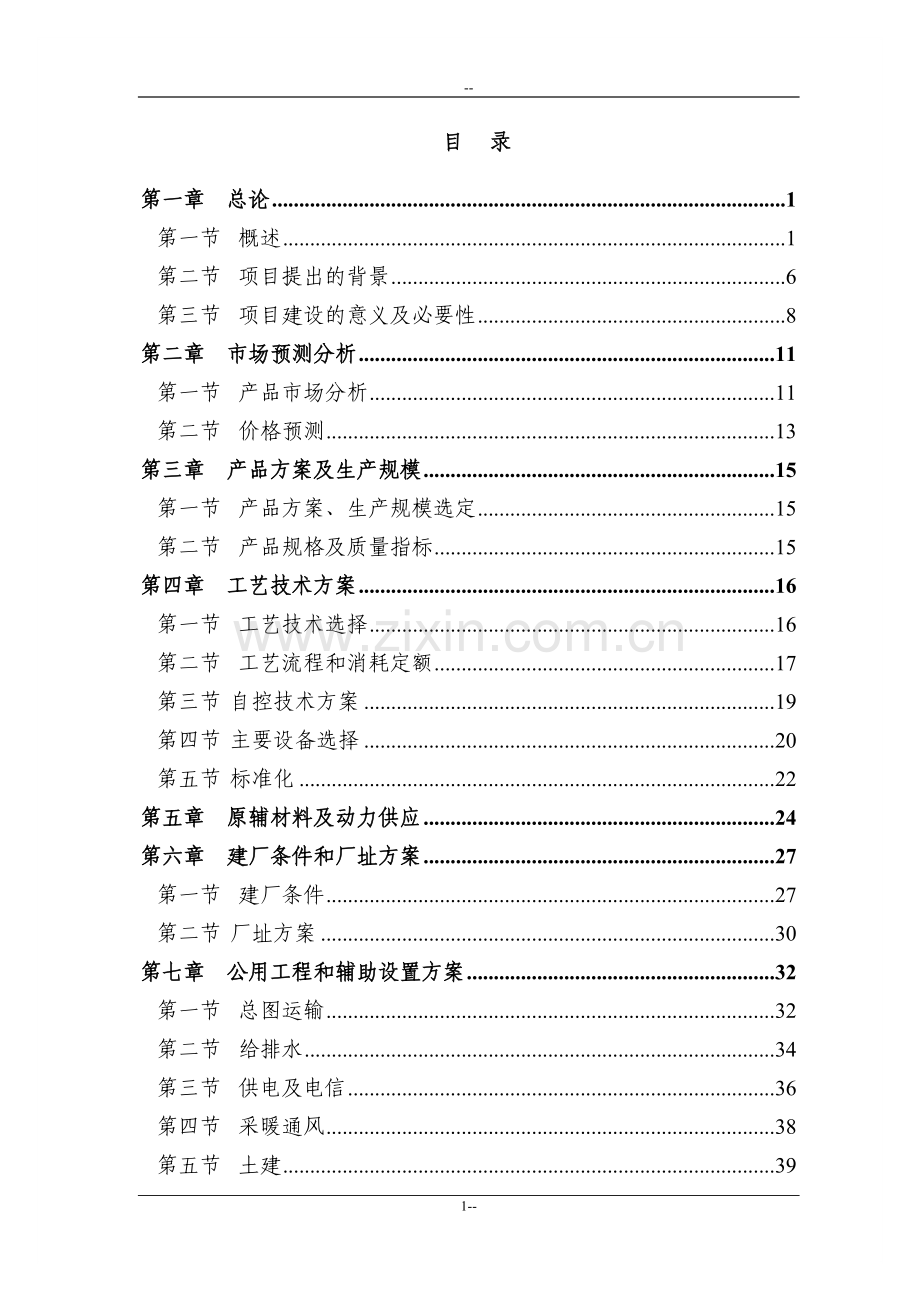 200mw太阳能电池组件项目可行性论证报告-优秀甲级资质新建项目可行性论证报告.doc_第1页