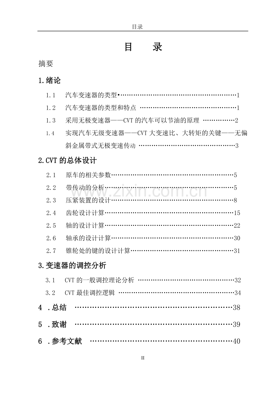 汽车无级变速器设计.doc_第2页