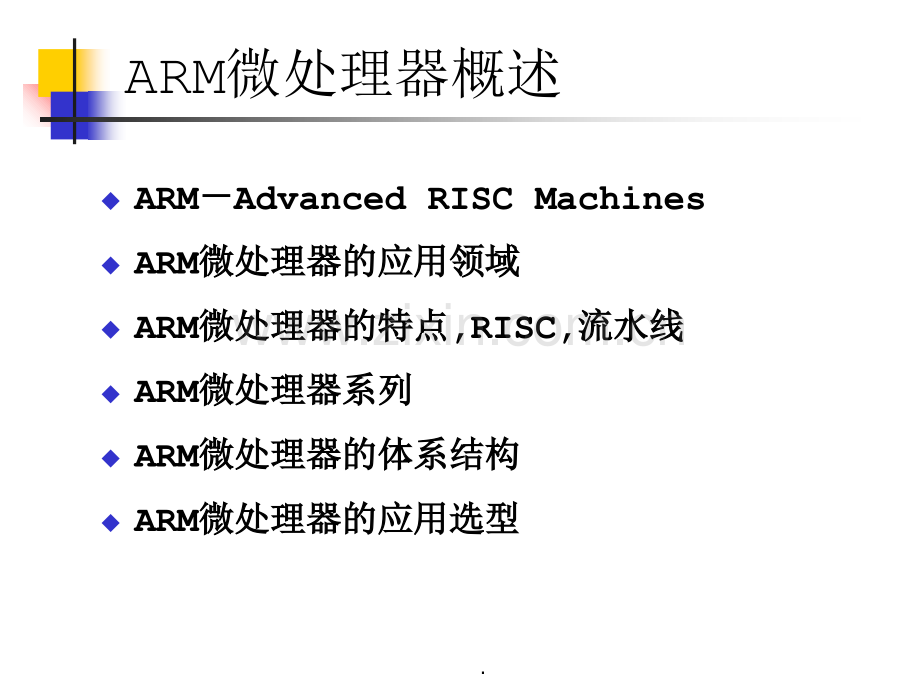 第一章ARM微处理器概述.ppt_第3页