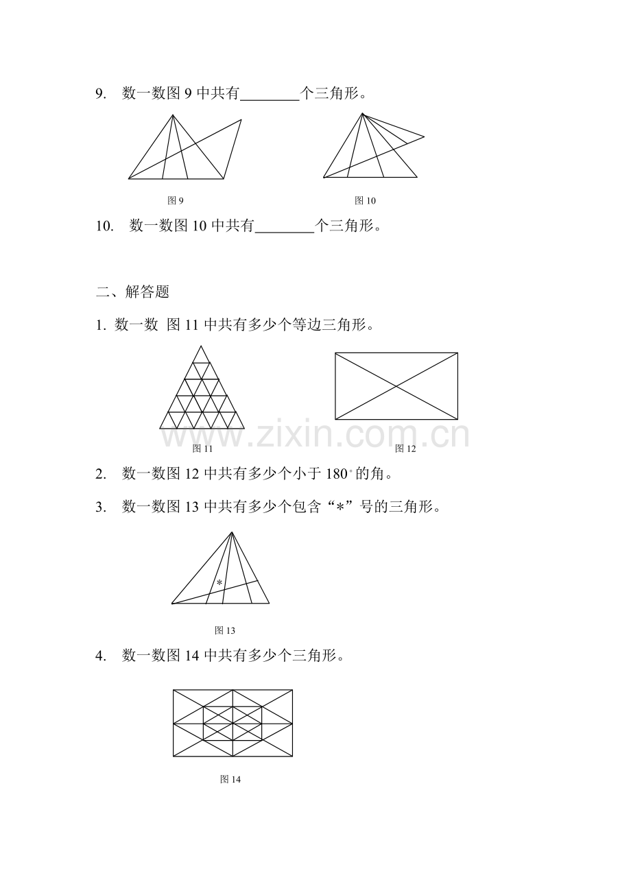 第二讲数图形(一)习题及答案1.doc_第2页