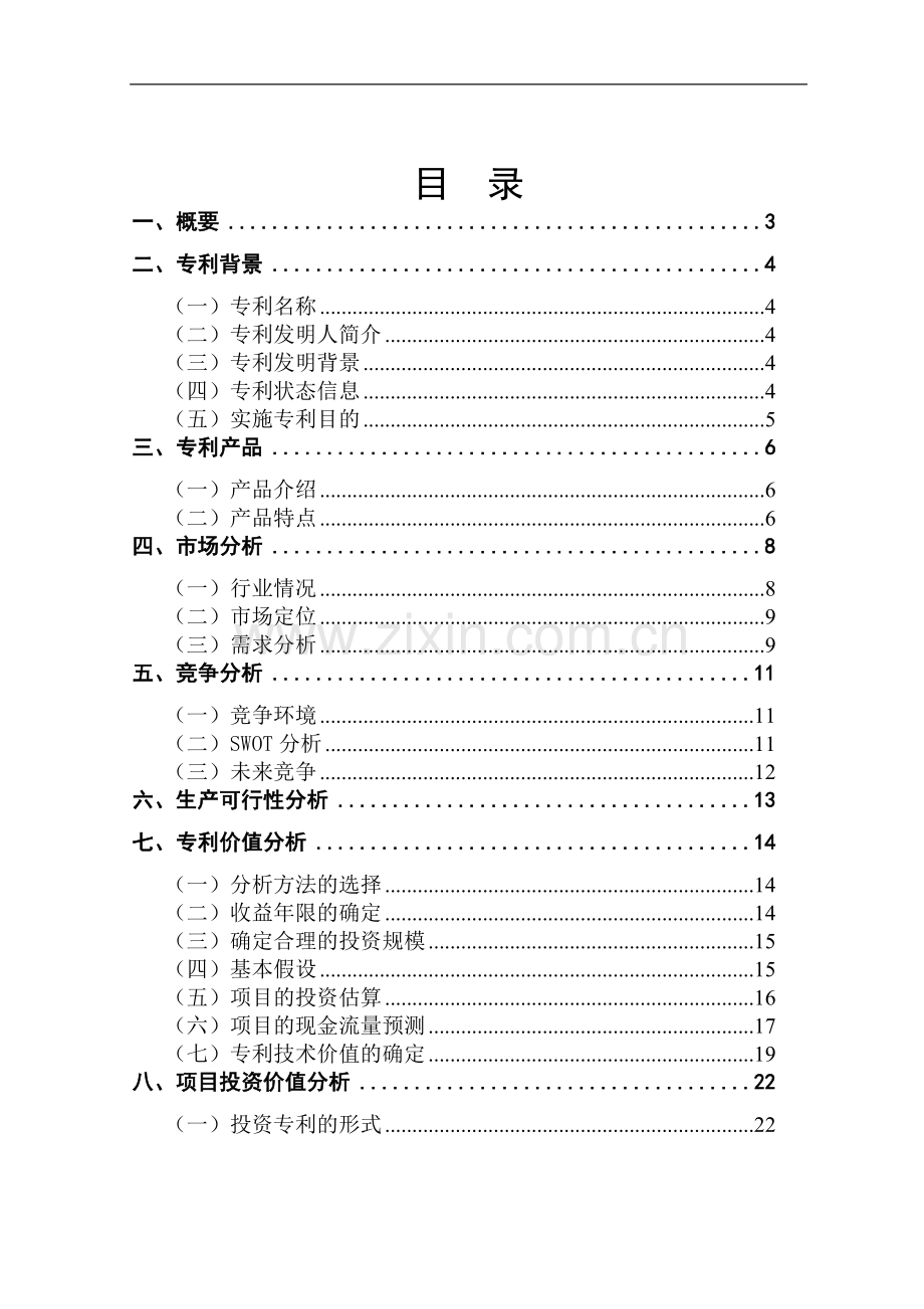 滨江大桥建设项目可行性研究报告.doc_第2页