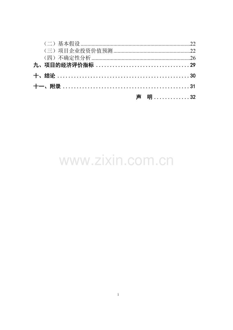 滨江大桥建设项目可行性研究报告.doc_第3页